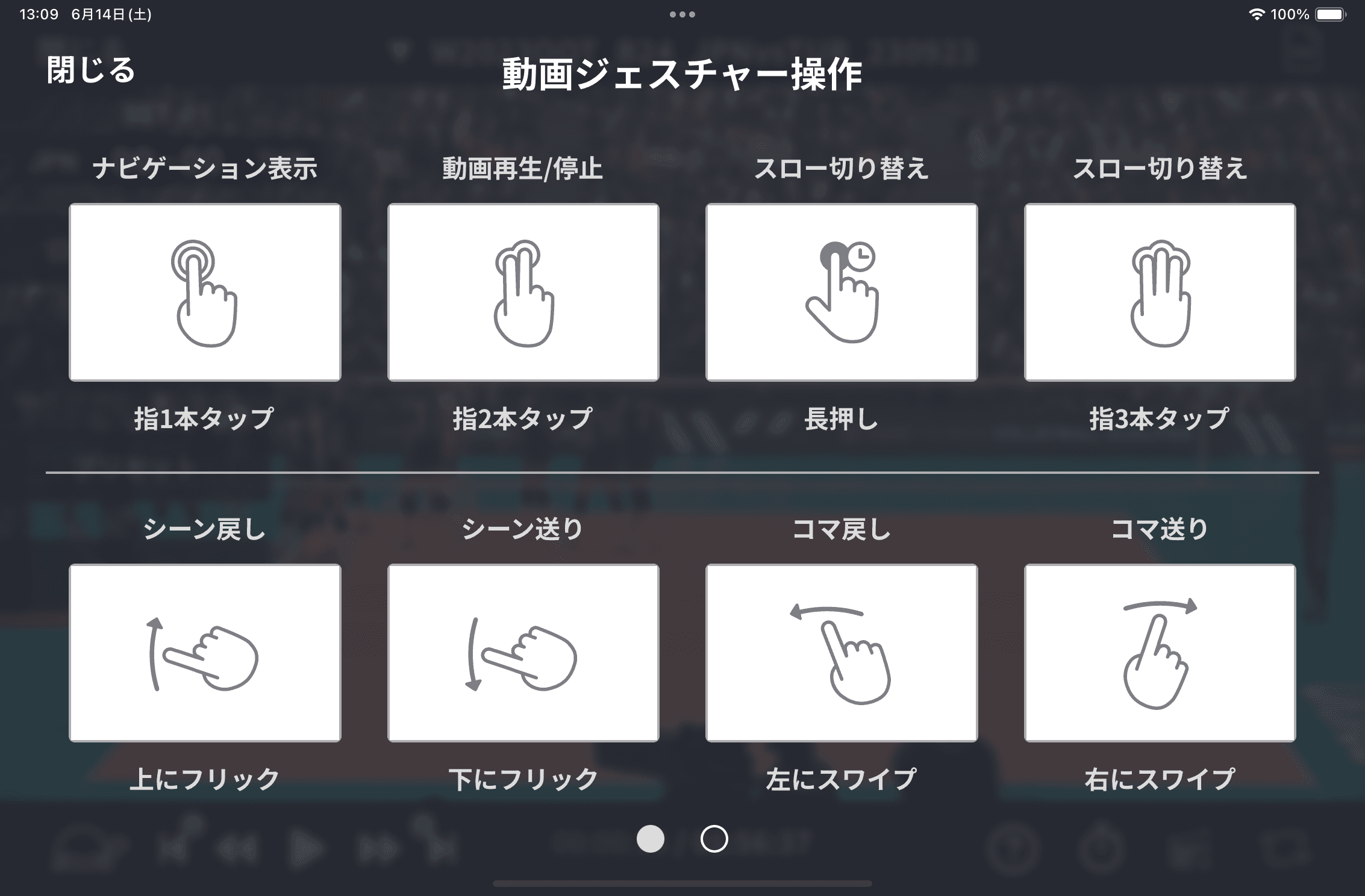 スポーツに最適化された再生機能